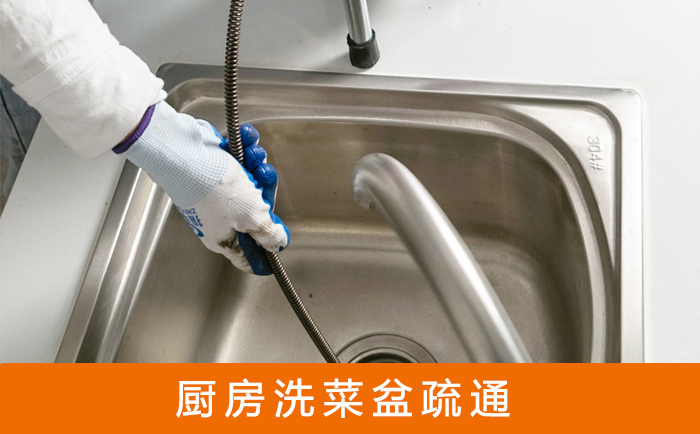 攀枝花疏通洗菜盆